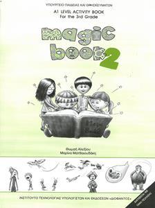 ΑΓΓΛΙΚΑ Γ ΔΗΜΟΤΙΚΟΥ MAGIC BOOK 2 ΤΕΤΡΑΔΙΟ ΕΡΓΑΣΙΩΝ