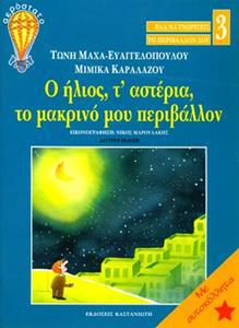 ΒΙΟΙ ΑΓΙΩΝ 141: ΑΓΙΟΣ ΙΩΑΝΝΗΣ ΡΩΣΣΟΣ