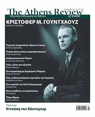 THE ATHENS REVIEW OF BOOKS, ΤΕΥΧΟΣ 150, ΜΑΙΟΣ 2023