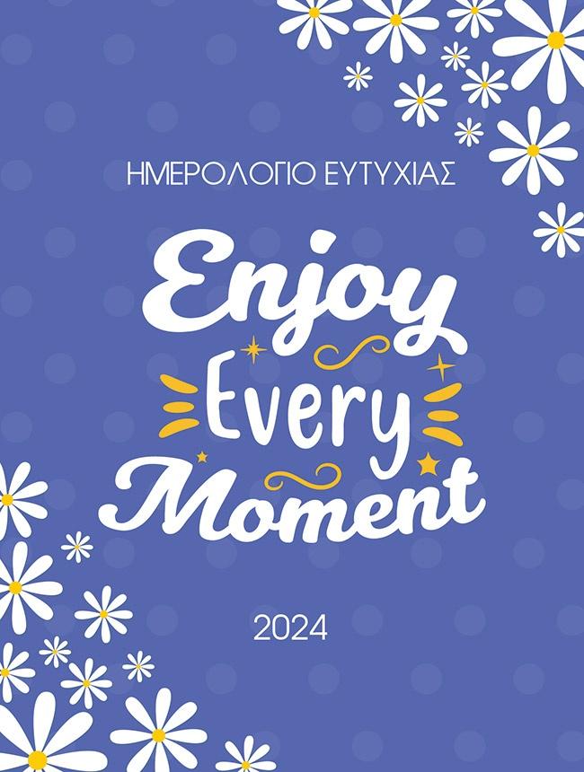 ΗΜΕΡΟΛΟΓΙΟ ΕΥΤΥΧΙΑ 2024
