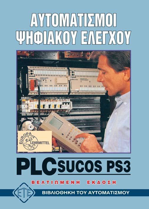 ΑΥΤΟΜΑΤΙΣΜΟΙ ΨΗΦΙΑΚΟΥ ΕΛΕΓΧΟΥ ΜΕ SUCOS PS 3 (ΕΤΕ)