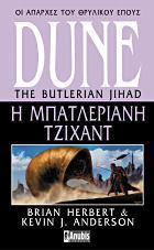 LEGENDS OF DUNE (01): Η ΜΠΑΤΛΕΡΙΑΝΗ ΤΖΙΧΑΝΤ