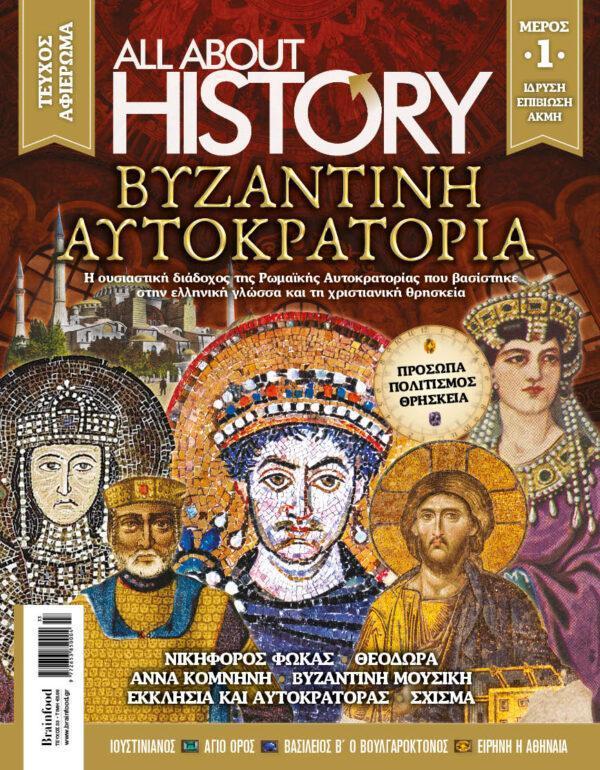 ALL ABOUT HISTORY - ΤΕΥΧΟΣ 33