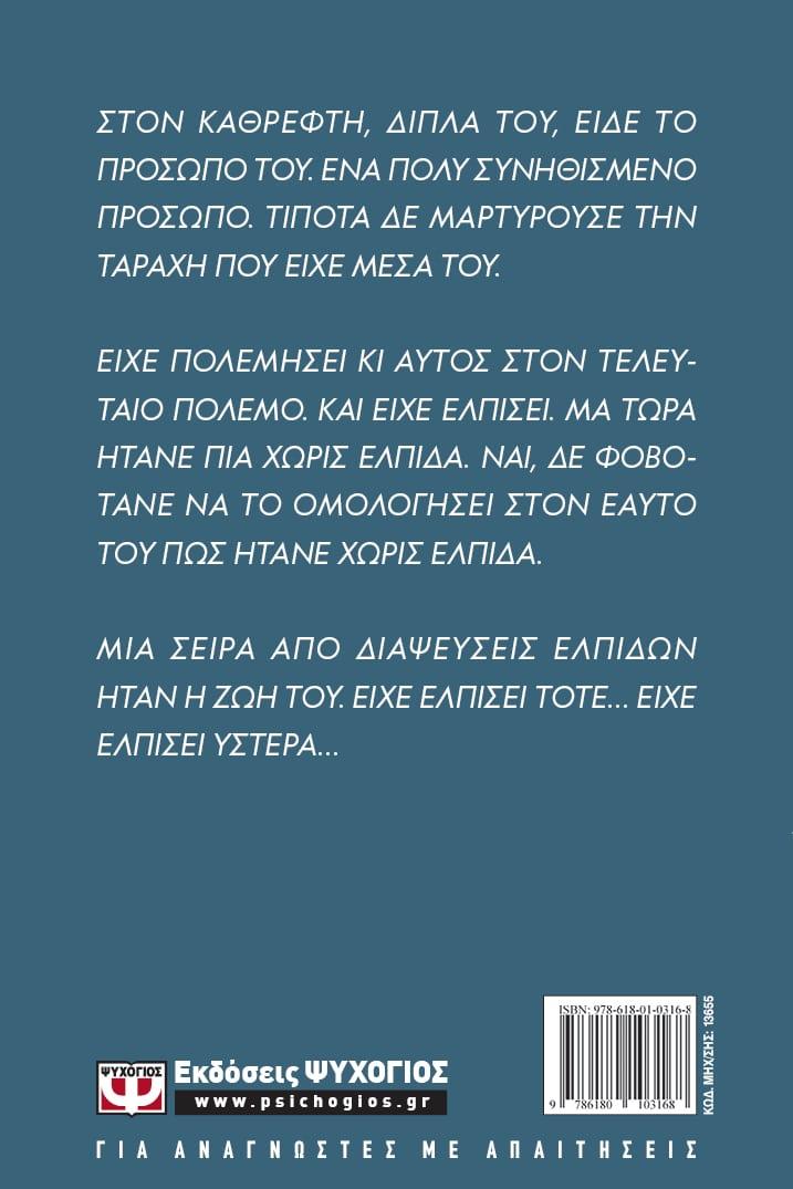 ΖΗΤΕΙΤΑΙ ΕΛΠΙΣ