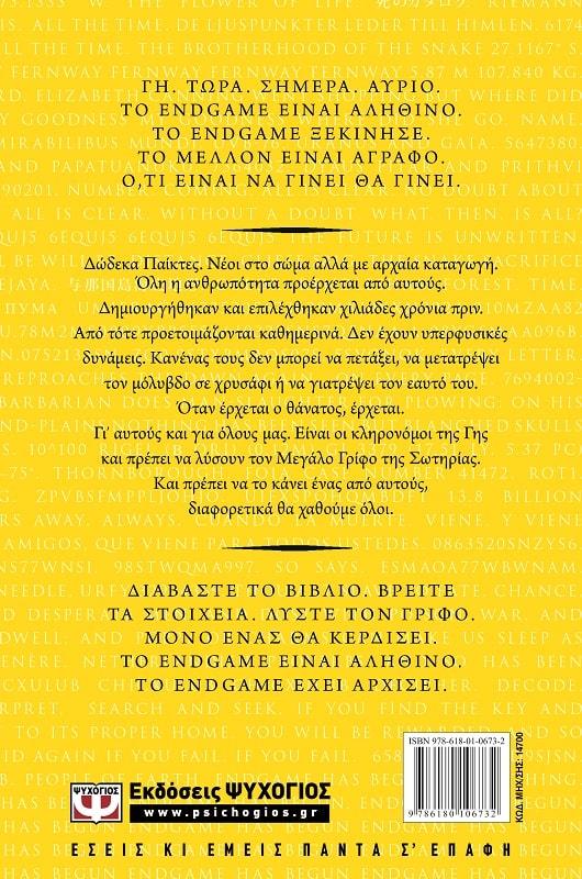 ENDGAME (01): ΤΟ ΚΑΛΕΣΜΑ