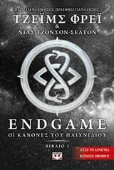 ENDGAME: ΟΙ ΚΑΝΟΝΕΣ ΤΟΥ ΠΑΙΧΝΙΔΙΟΥ