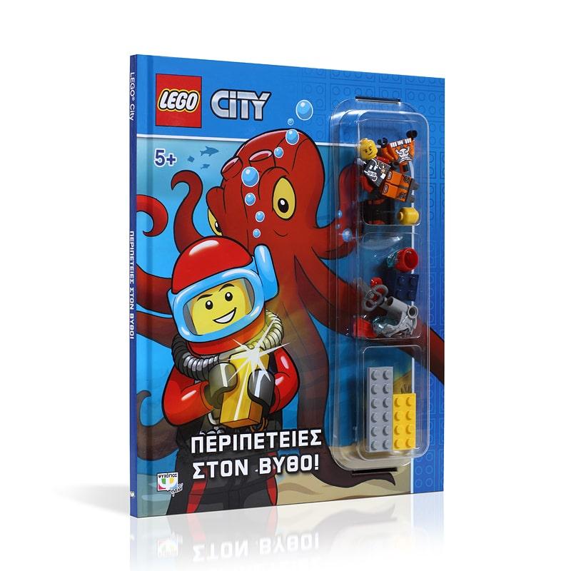 LEGO CITY: ΠΕΡΙΠΕΤΕΙΕΣ ΣΤΟΝ ΒΥΘΟ!