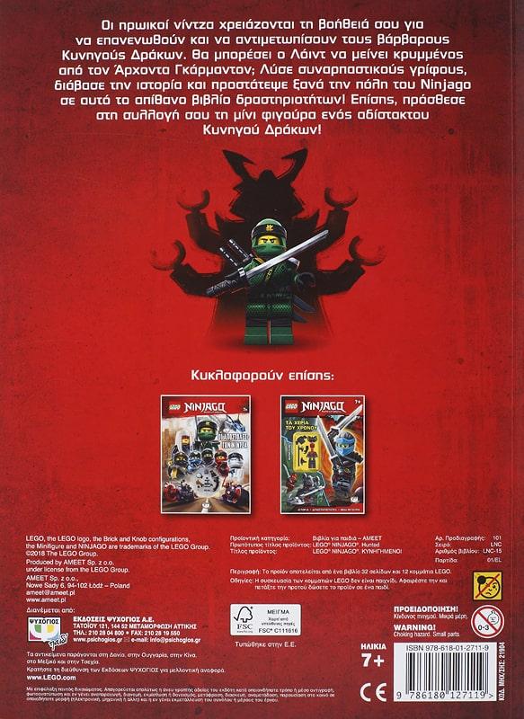 LEGO NINJAGO: ΚΥΝΗΓΗΜΕΝΟΙ