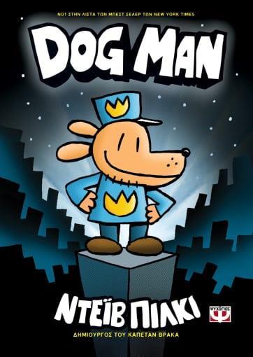 DOG MAN (01)