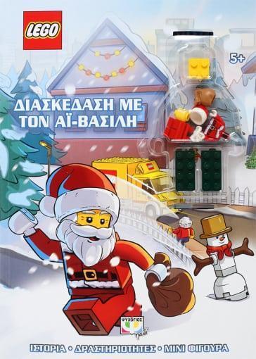 LEGO: ΔΙΑΣΚΕΔΑΣΗ ΜΕ ΤΟΝ ΑΪ-ΒΑΣΙΛΗ