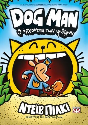 DOG MAN (5): Ο ΑΡΧΟΝΤΑΣ ΤΩΝ ΨΥΛΛΩΝ