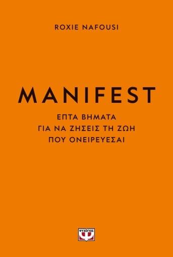 MANIFEST. ΕΠΤΑ ΒΗΜΑΤΑ ΓΙΑ ΝΑ ΖΗΣΕΙΣ ΤΗ ΖΩΗ ΠΟΥ ΟΝΕΙΡΕΥΕΣΑΙ