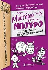 ΕΝΑ ΜΥΣΤΗΡΙΟ ΓΙΑ ΤΟΝ… ΜΠΟΥΦΟ (5): ΠΕΡΙΠΕΤΕΙΑ ΣΤΗΝ CACAOLAND