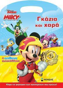 DISNEY JUNIOR ΜΙΚΥ: ΓΚΑΖΙΑ ΚΑΙ ΧΑΡΑ