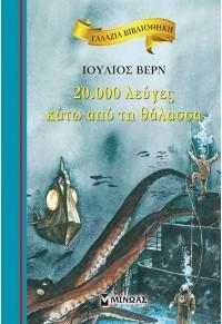 ΓΑΛΑΖΙΑ ΒΙΒΛΙΟΘΗΚΗ: 20.000 ΛΕΥΓΕΣ ΚΑΤΩ ΑΠΟ ΤΗ ΘΑΛΑΣΣΑ