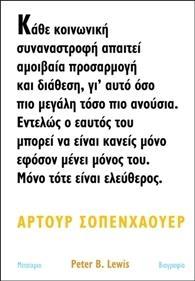 ΑΡΤΟΥΡ ΣΟΠΕΝΧΑΟΥΕΡ