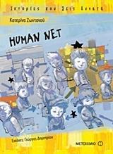 HUMAN NET