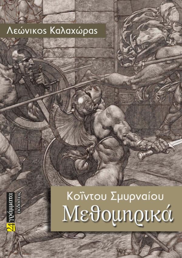 ΜΕΘΟΜΗΡΙΚΑ (No 40)