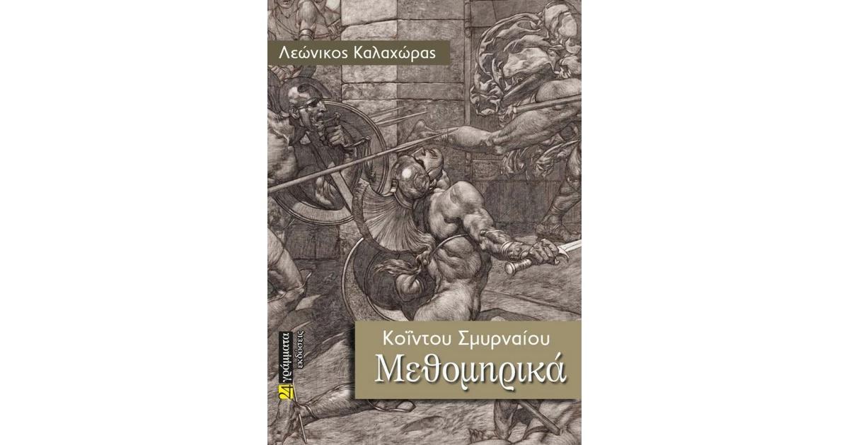 ΜΕΘΟΜΗΡΙΚΑ (No 40)