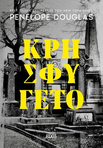 DEVIL'S NIGHT (02): ΚΡΗΣΦΥΓΕΤΟ