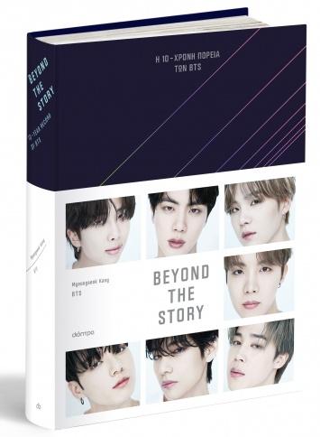 BEYOND THE STORY: Η 10ΧΡΟΝΗ ΠΟΡΕΙΑ ΤΩΝ BTS