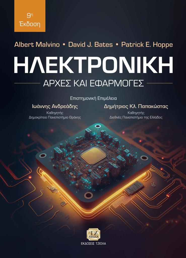 ΗΛΕΚΤΡΟΝΙΚΗ
