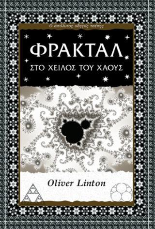 ΦΡΑΚΤΑΛ