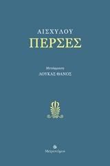 ΠΕΡΣΕΣ