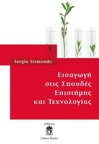 ΕΙΣΑΓΩΓΗ ΣΤΙΣ ΣΠΟΥΔΕΣ ΕΠΙΣΤΗΜΗΣ ΚΑΙ ΤΕΧΝΟΛΟΓΙΑΣ