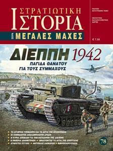 ΔΙΕΠΠΗ 1942, ΠΑΓΙΔΑ ΘΑΝΑΤΟΥ ΓΙΑ ΤΟΥΣ ΣΥΜΜΑΧΟΥΣ