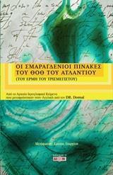 ΟΙ ΣΜΑΡΑΓΔΕΝΙΟΙ ΠΙΝΑΚΕΣ ΤΟΥ ΘΟΘ ΤΟΥ ΑΤΛΑΝΤΙΟΥ