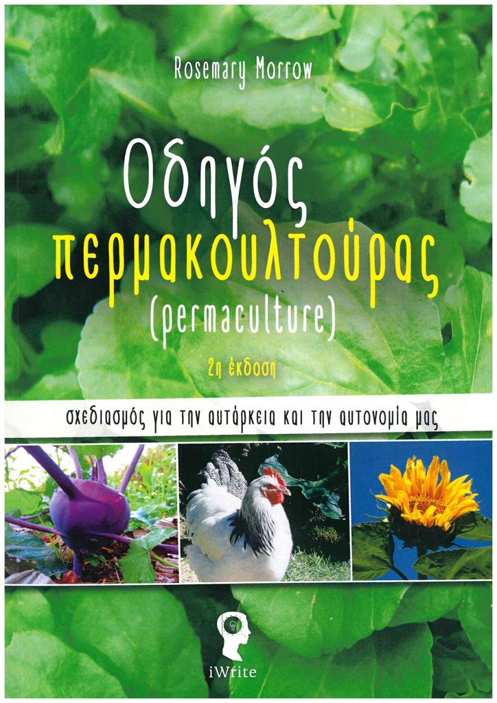 ΟΔΗΓΟΣ ΠΕΡΜΑΚΟΥΛΤΟΥΡΑΣ