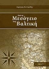 ΑΠΟ ΤΗ ΜΕΣΟΓΕΙΟ ΣΤΗ ΒΑΛΤΙΚΗ