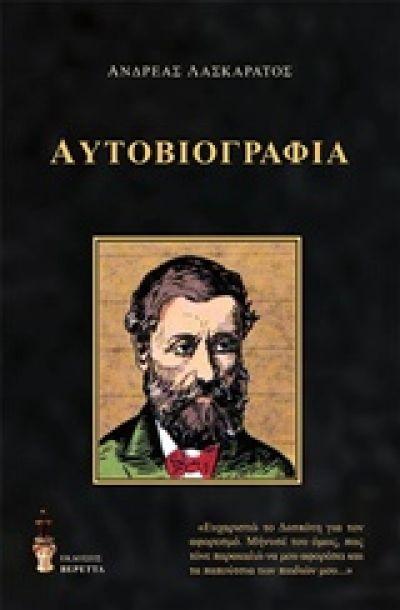 ΑΥΤΟΒΙΟΓΡΑΦΙΑ