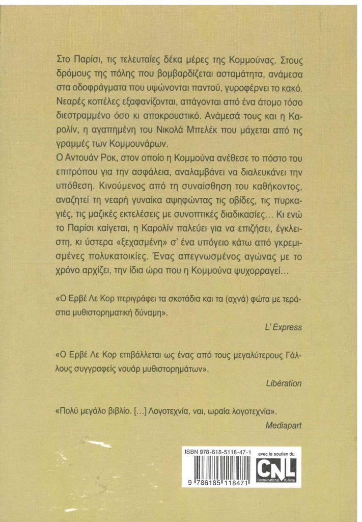 ΣΤΟΝ ΙΣΚΙΟ ΤΗΣ ΠΥΡΚΑΓΙΑΣ