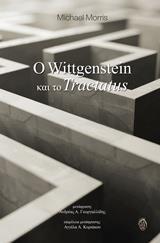 Ο WITTGENSTEIN ΚΑΙ ΤΟ TRACTATUS