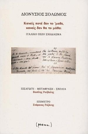 ΚΑΝΕΙΣ ΠΟΤΕ ΔΕΝ ΤΟ 'ΜΑΘΕ, ΚΑΝΕΙΣ ΔΕΝ ΘΑ ΤΟ ΜΑΘΕΙ (No 2)