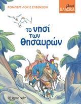 ΜΙΚΡΑ ΚΛΑΣΙΚΑ (2) : Ο ΓΥΡΟΣ ΤΟΥ ΚΟΣΜΟΥ ΣΕ 80 ΜΕΡΕΣ