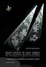 ΜΠΑΜ ΤΡΕΛΕΛΕ DE DEUS FEMMES BARB TYROLESE DE DEUX FEMMES