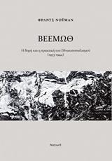 ΒΕΕΜΩΘ