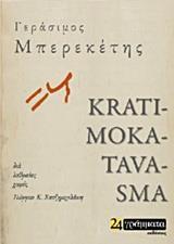 KRATIMOKATAVASMA