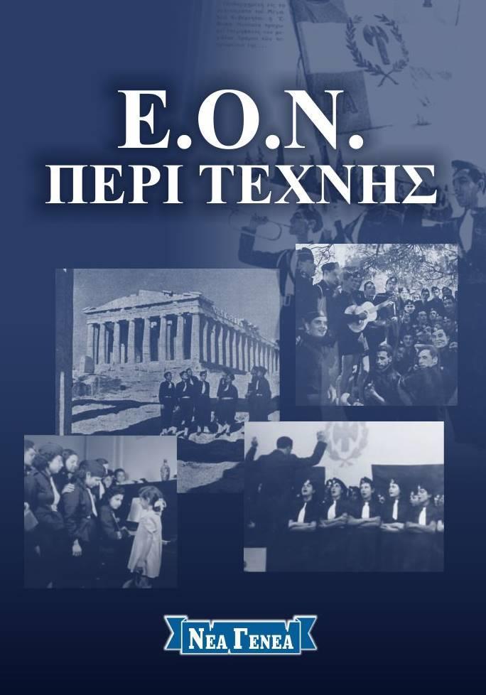 ΠΕΡΙ ΤΕΧΝΗΣ