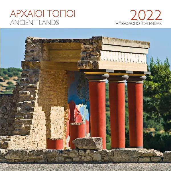 ΗΜΕΡΟΛΟΓΙΟ 2022 ΑΡΧΑΙΟΙ ΤΟΠΟΙ