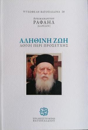 ΑΛΗΘΙΝΗ ΖΩΗ