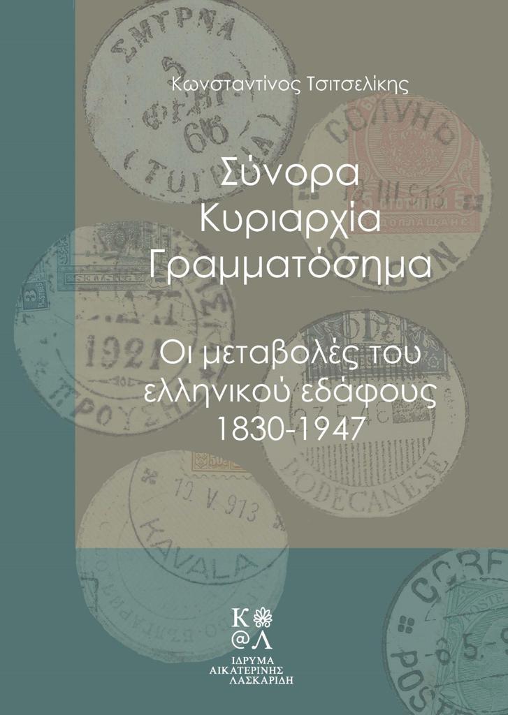 ΣΥΝΟΡΑ, ΚΥΡΙΑΡΧΙΑ, ΓΡΑΜΜΑΤΟΣΗΜΑ