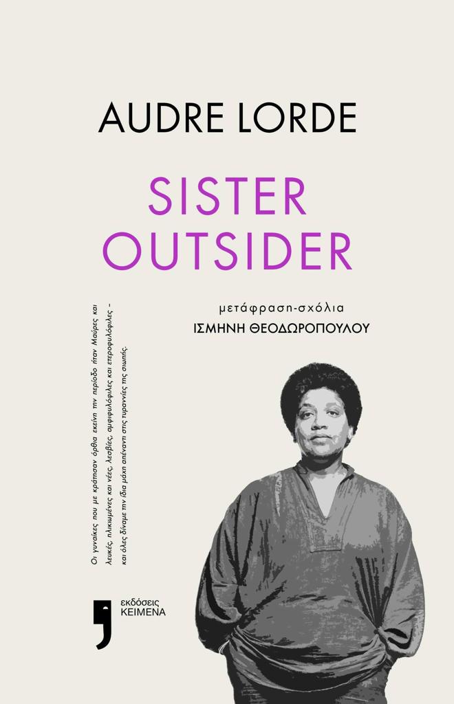 SISTER OUTSIDER