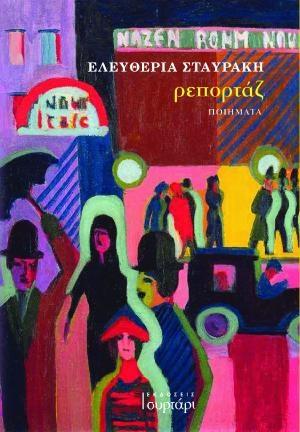 ΡΕΠΟΡΤΑΖ