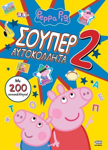 PEPPA PIG: ΣΟΥΠΕΡ ΑΥΤΟΚΟΛΗΤΑ 2