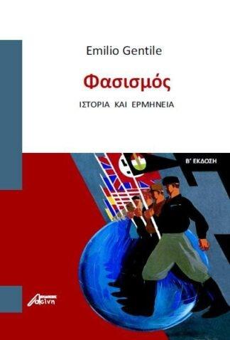 ΦΑΣΙΣΜΟΣ. ΙΣΤΟΡΙΑ ΚΑΙ ΕΡΜΗΝΕΙΑ Γ ΕΚΔΟΣΗ