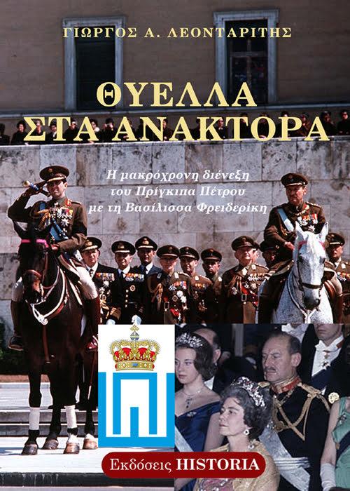 ΘΥΕΛΛΑ ΣΤΑ ΑΝΑΚΤΟΡΑ